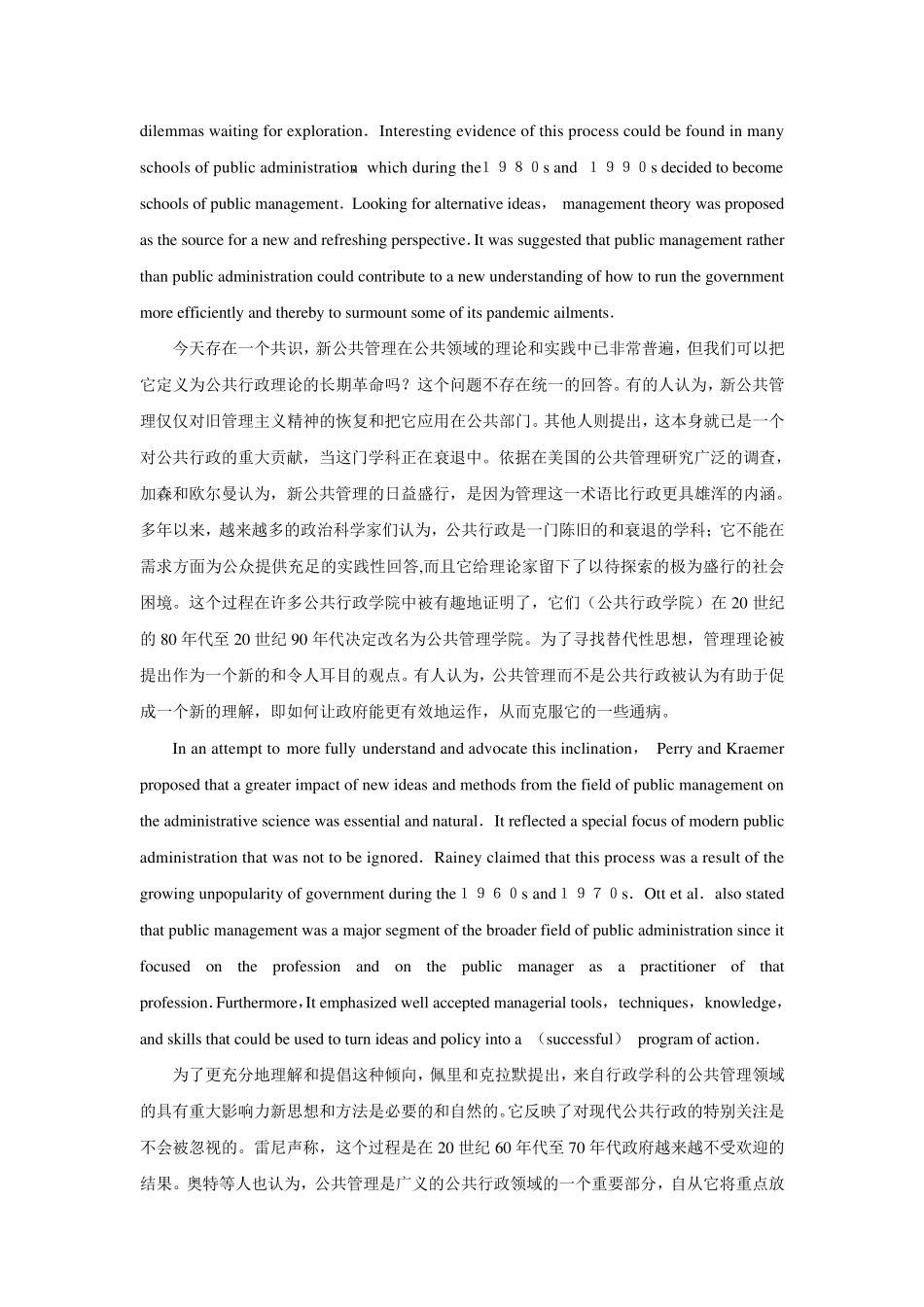 《公共管理专业英语》Unit4textB翻译_第3页