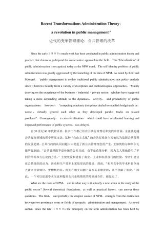 《公共管理专业英语》Unit4textB翻译