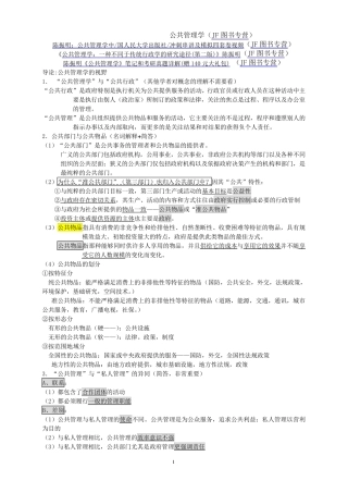 《公共管理学》(陈振明)考研笔记
