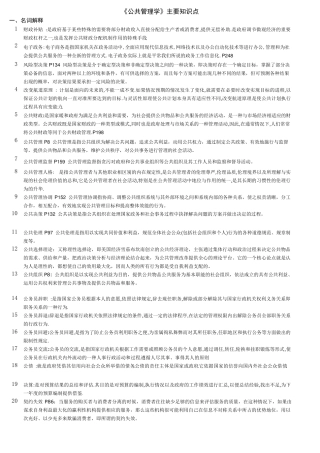 《公共管理学》主要知识点