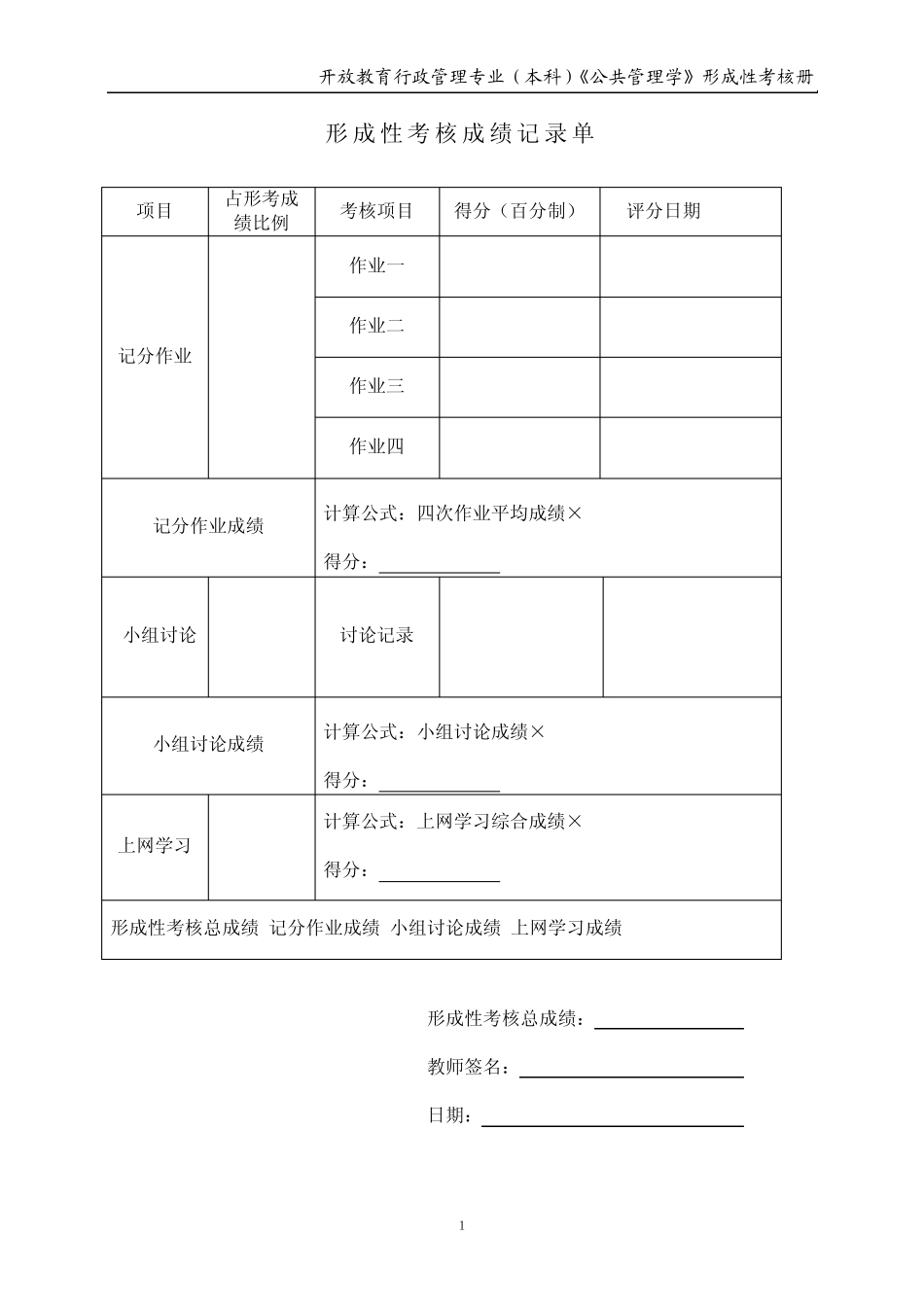 《公共管理学》形成性考核册_第1页