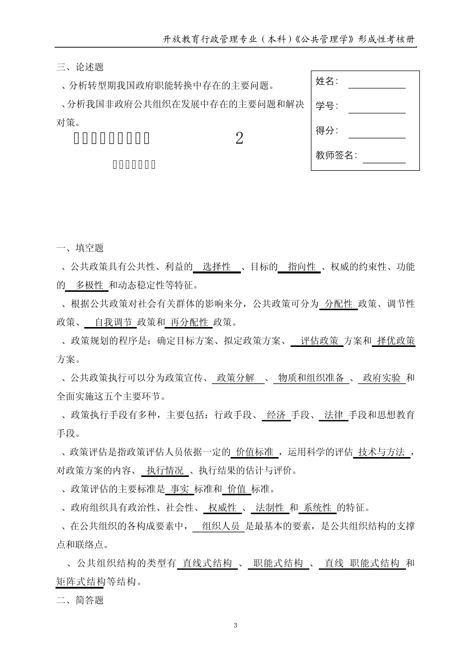 《公共管理学》形成性考核册_第3页