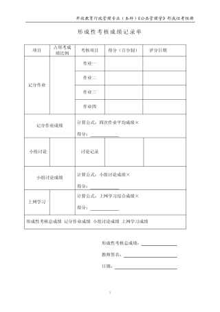 《公共管理学》形成性考核册