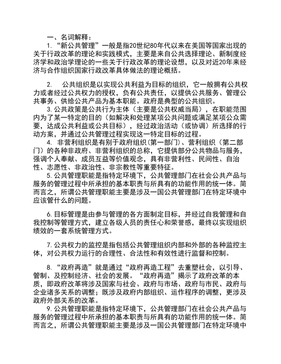 《公共管理学》期末考试复习资料_第1页