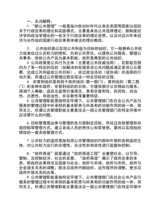 《公共管理学》期末考试复习资料