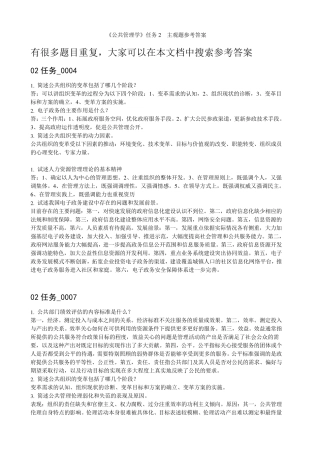 《公共管理学》第2次任务主观题参考答案