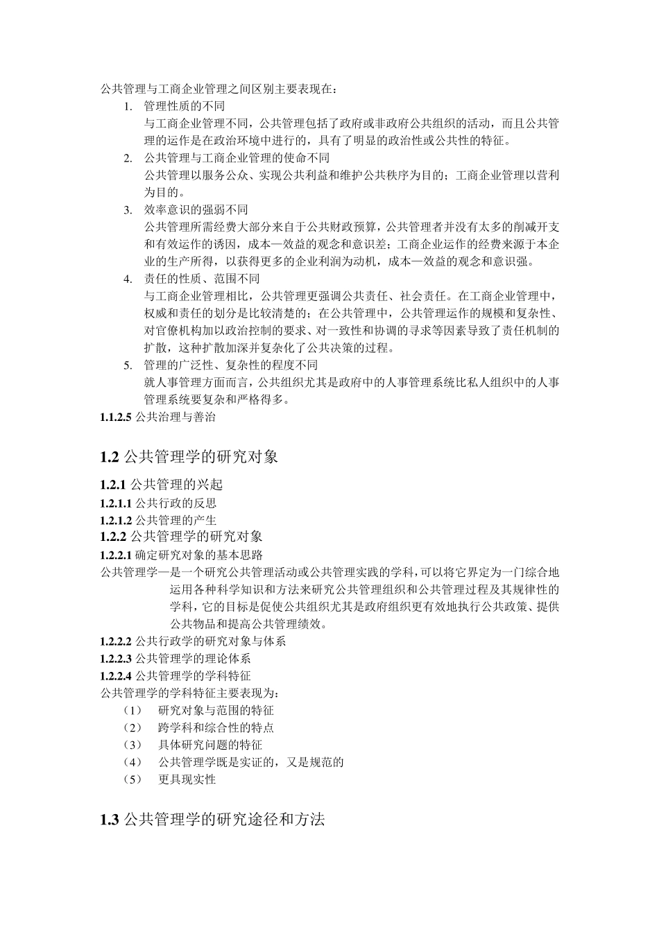 《公共管理学》王乐夫,蔡立辉_第2页