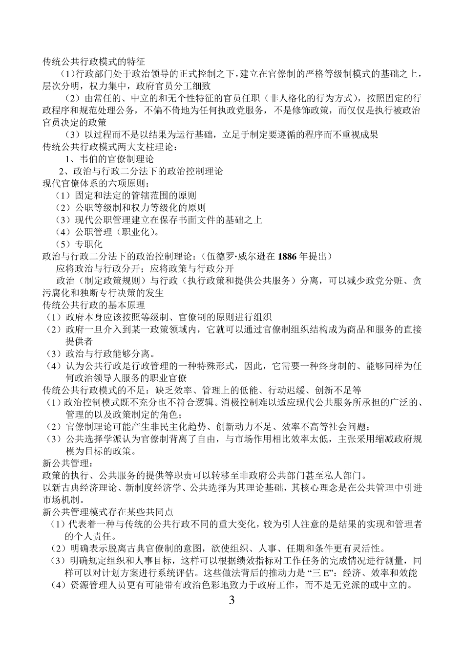 《公共管理学》重点总结陈振明版_第3页