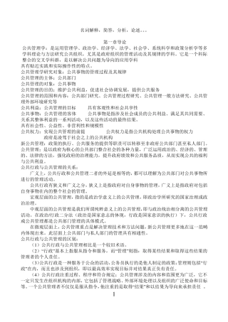 《公共管理学》重点总结陈振明版