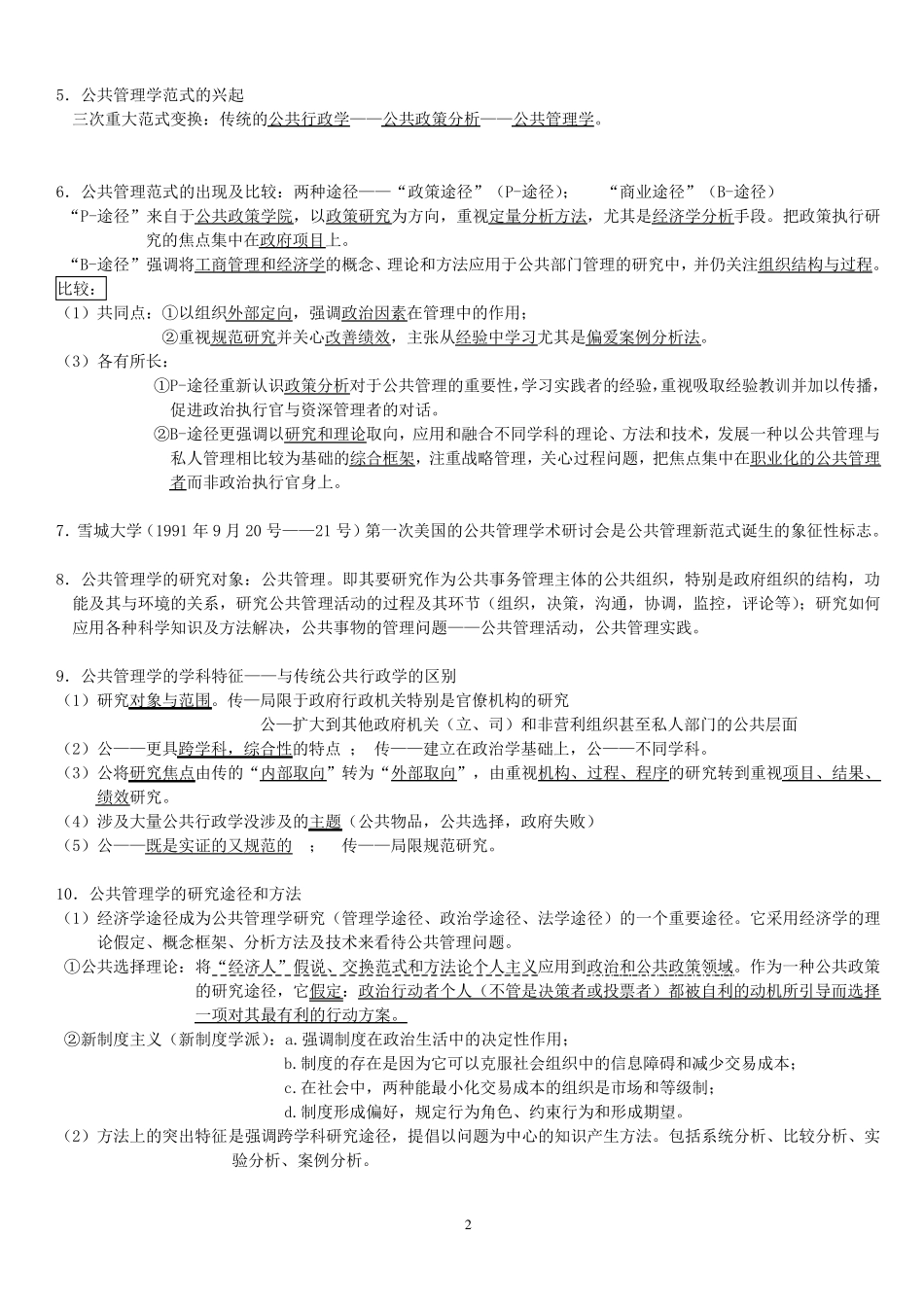 《公共管理学》陈振明版_第2页