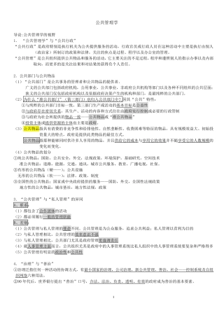 《公共管理学》陈振明版