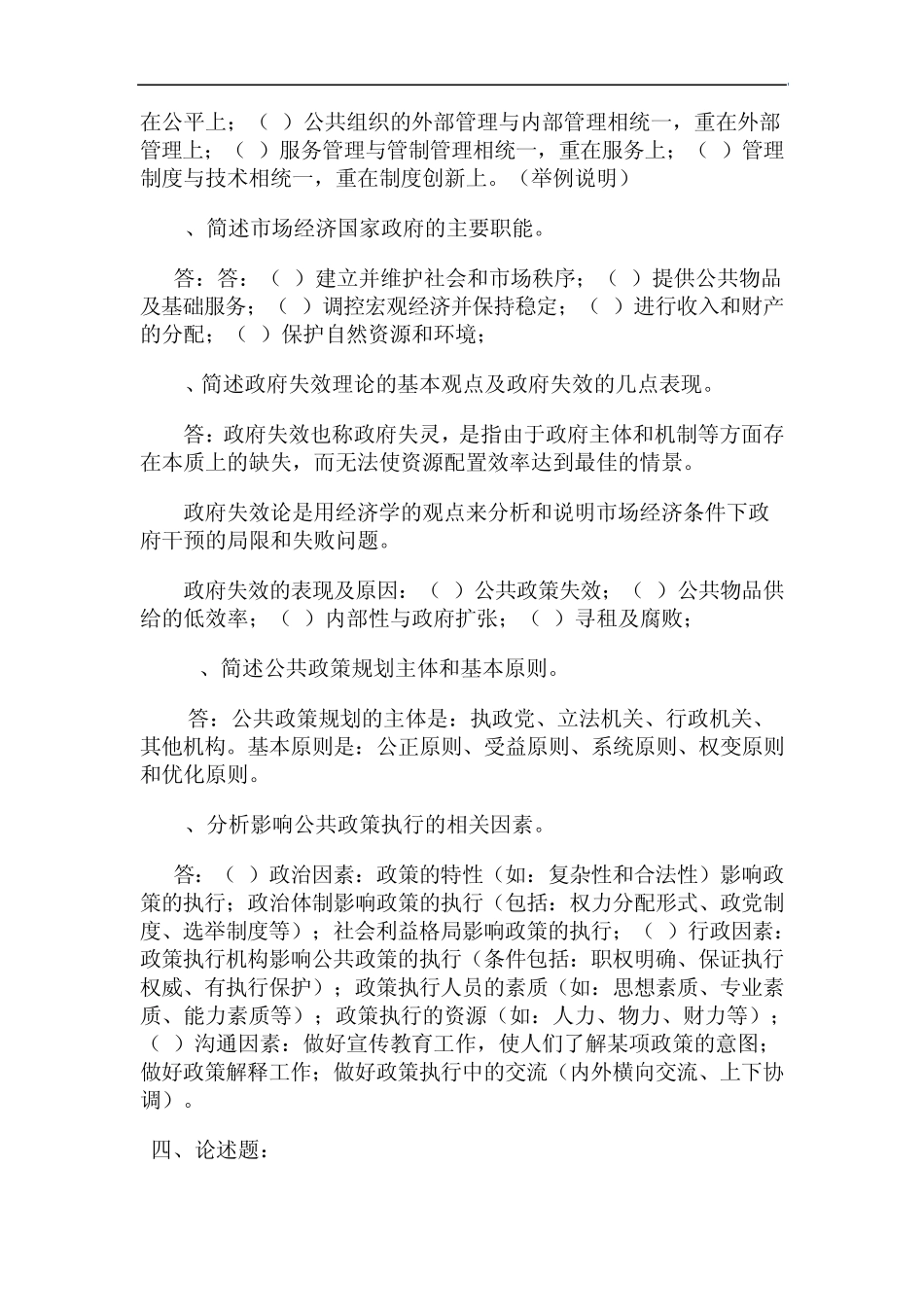 《公共管理学概论》形成性考核册作业参考答案_第2页