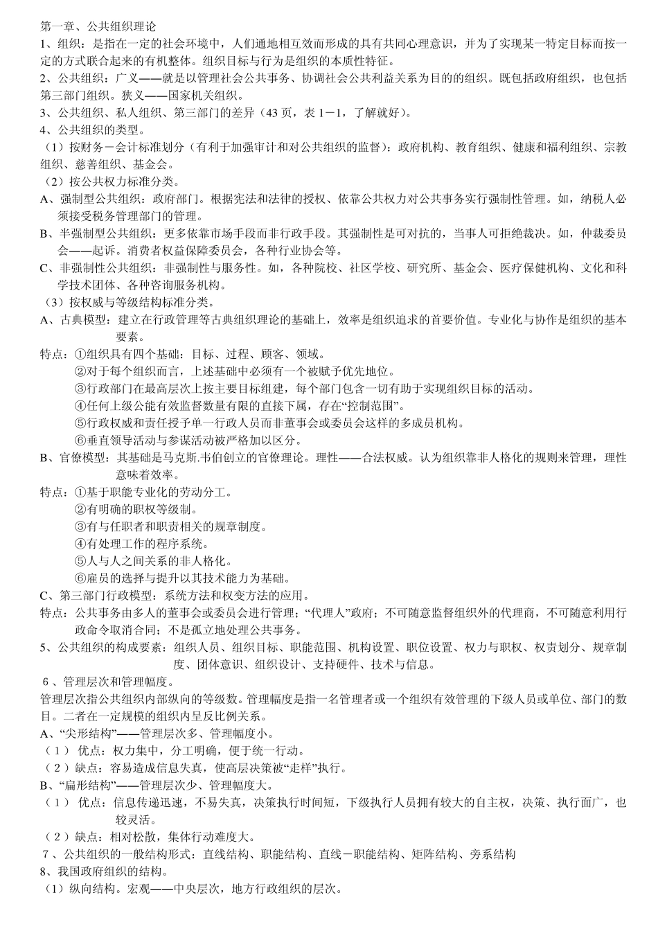 《公共管理学》陈振明版考研笔记_第3页
