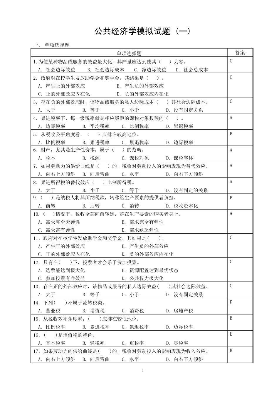 《公共经济学》模拟试题_第1页