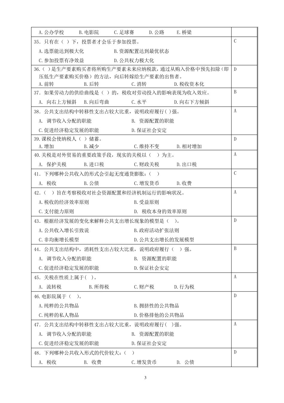 《公共经济学》模拟试题_第3页