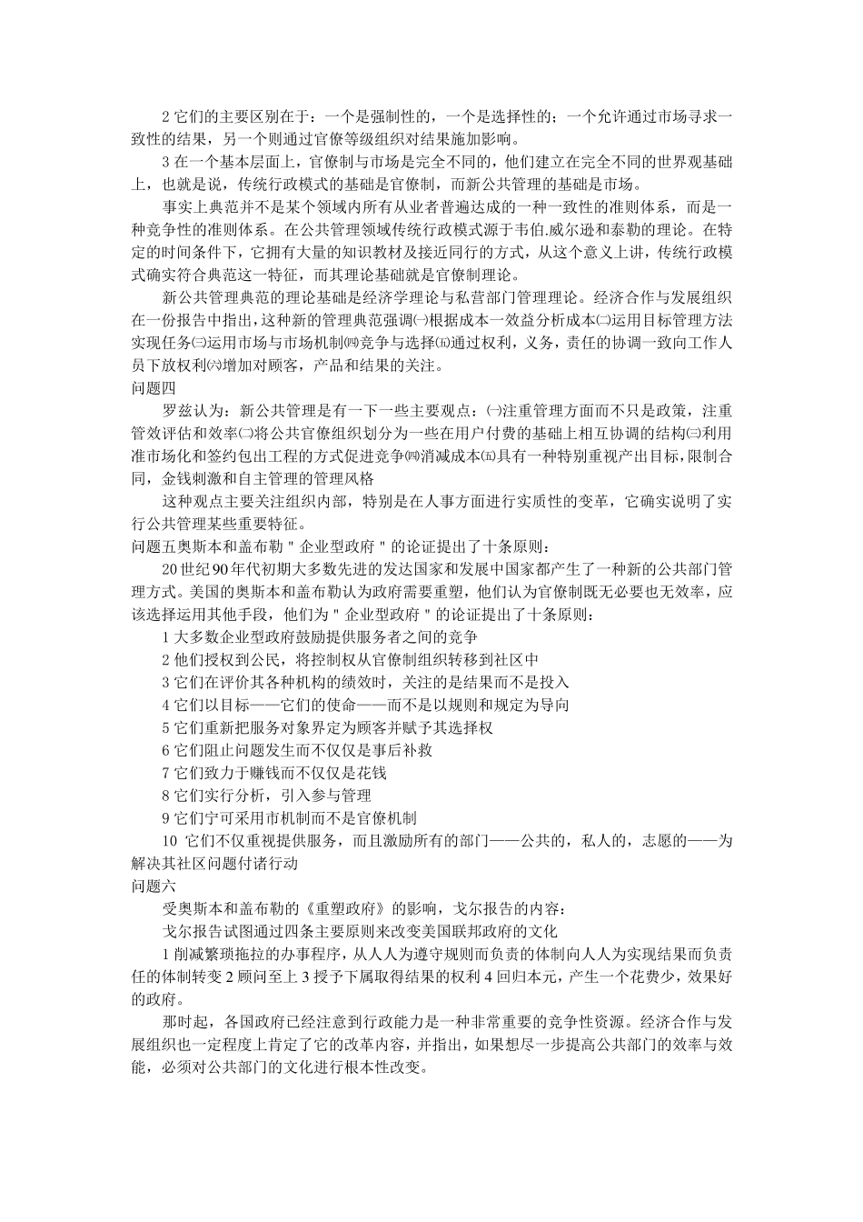 《公共管理导论》欧文休斯笔记_第2页