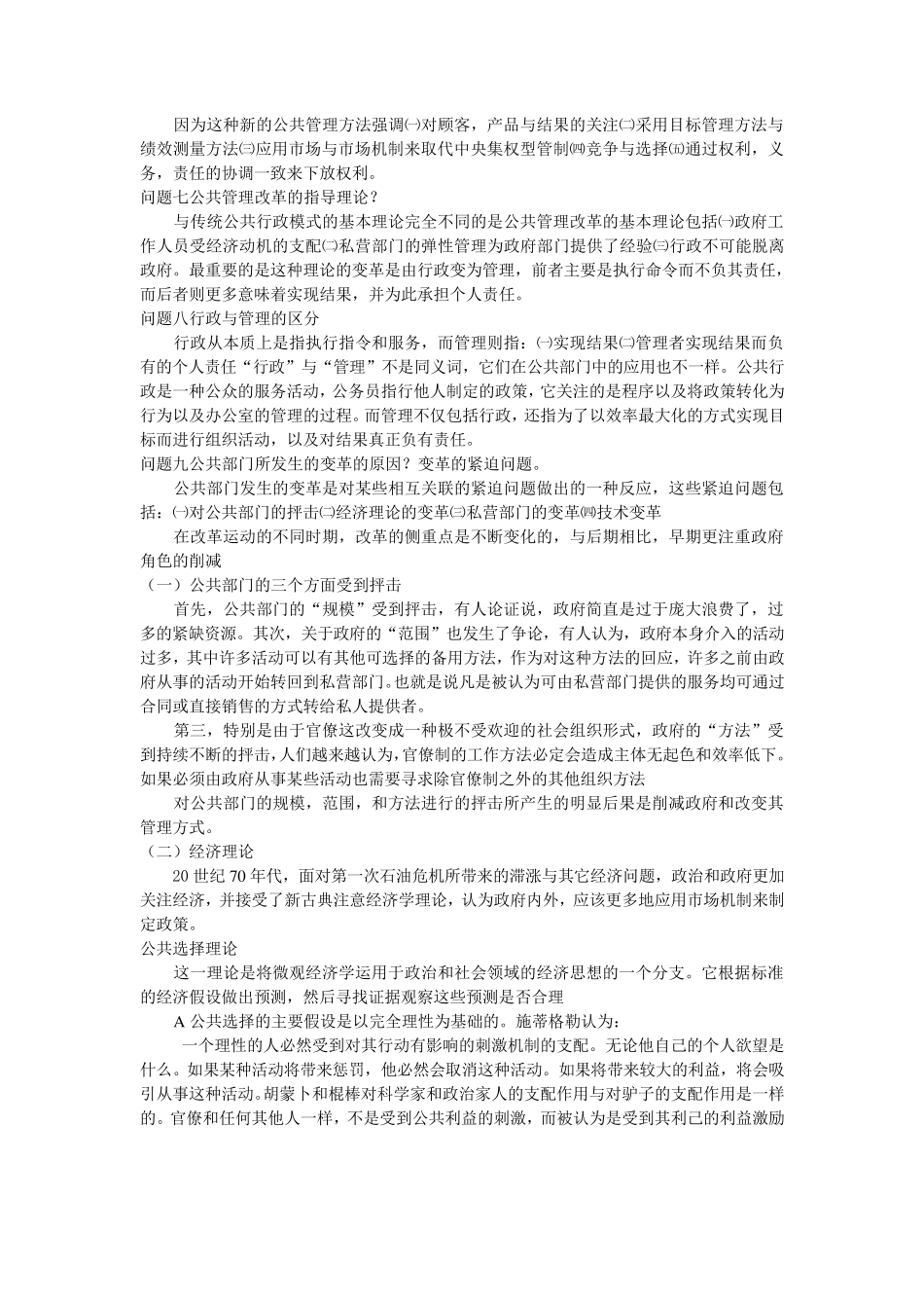 《公共管理导论》欧文休斯笔记_第3页