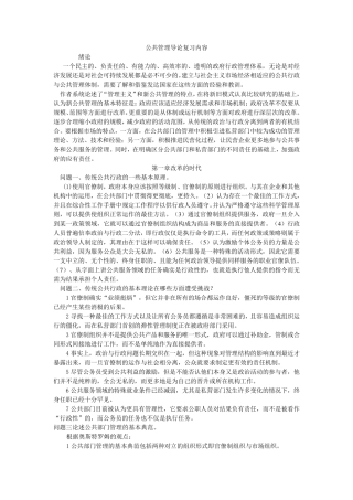 《公共管理导论》欧文休斯笔记