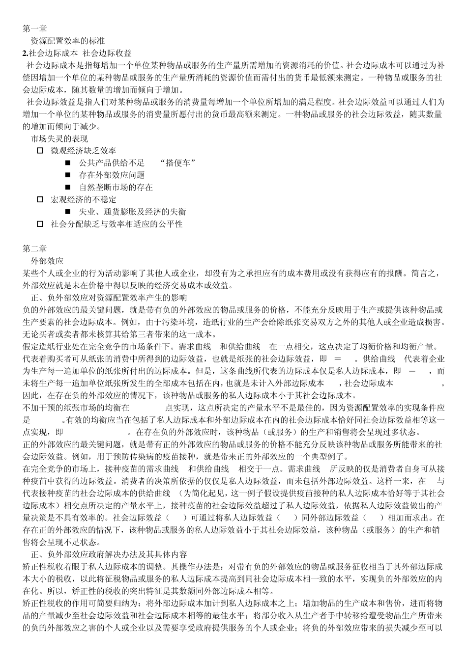 《公共经济学》第113章重点_第1页