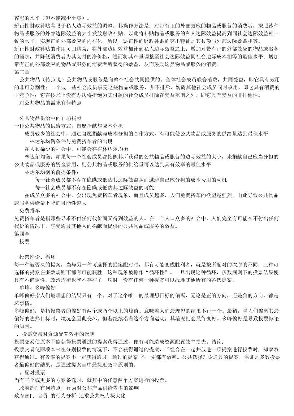 《公共经济学》第113章重点_第2页