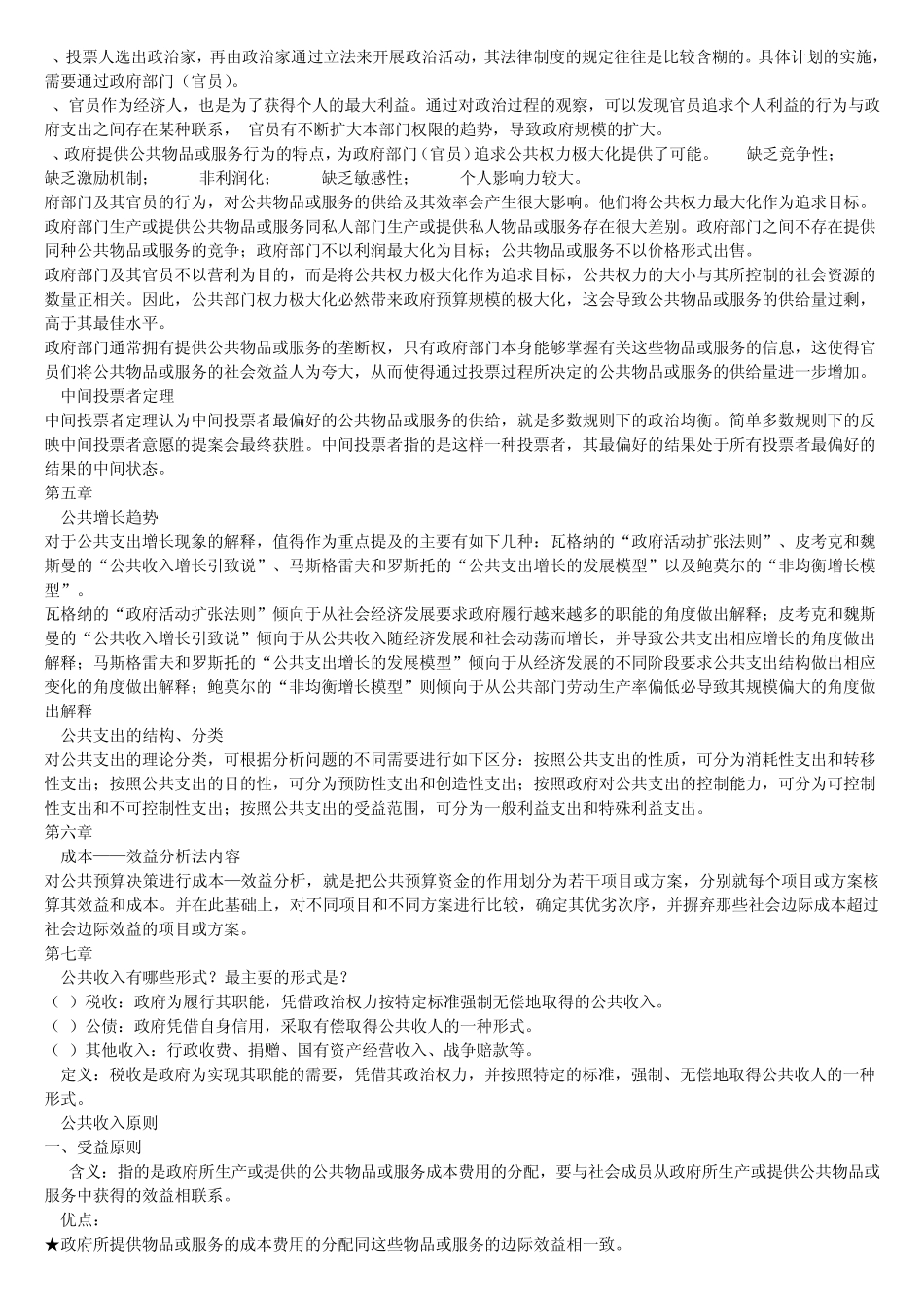 《公共经济学》第113章重点_第3页