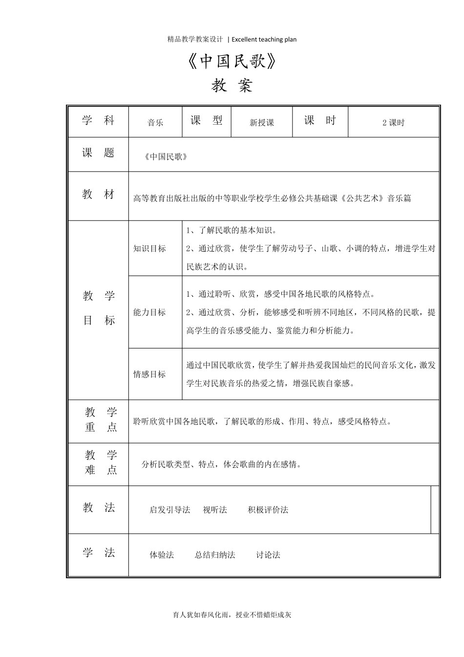 《公共艺术音乐篇》教案新部编本(第二单元美妙的歌声)_第2页