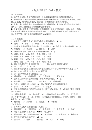 《公共行政学》作业14参考答案