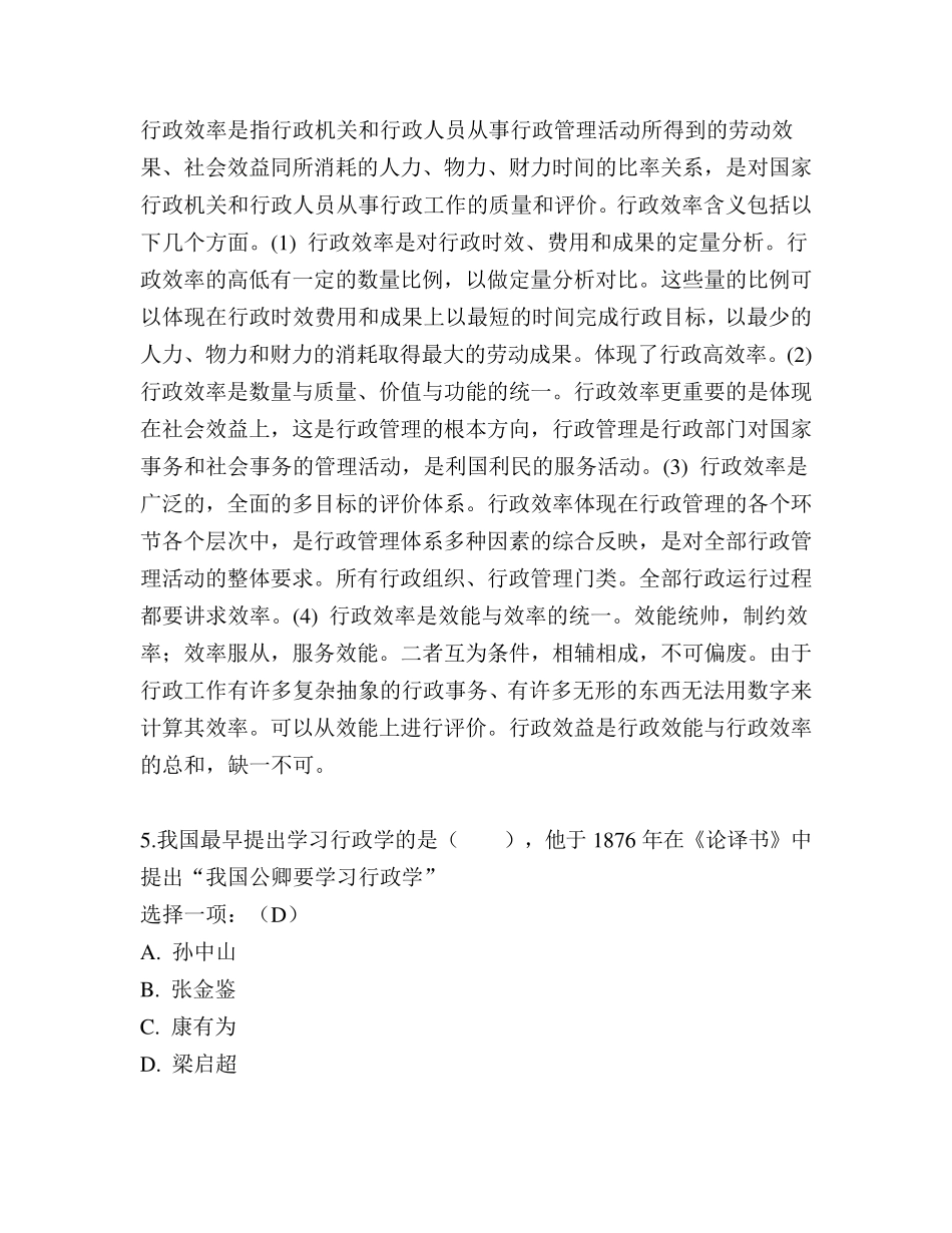 《公共行政学》形考任务3_第2页
