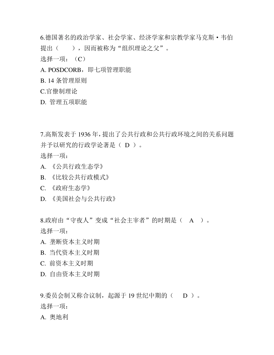 《公共行政学》形考任务3_第3页