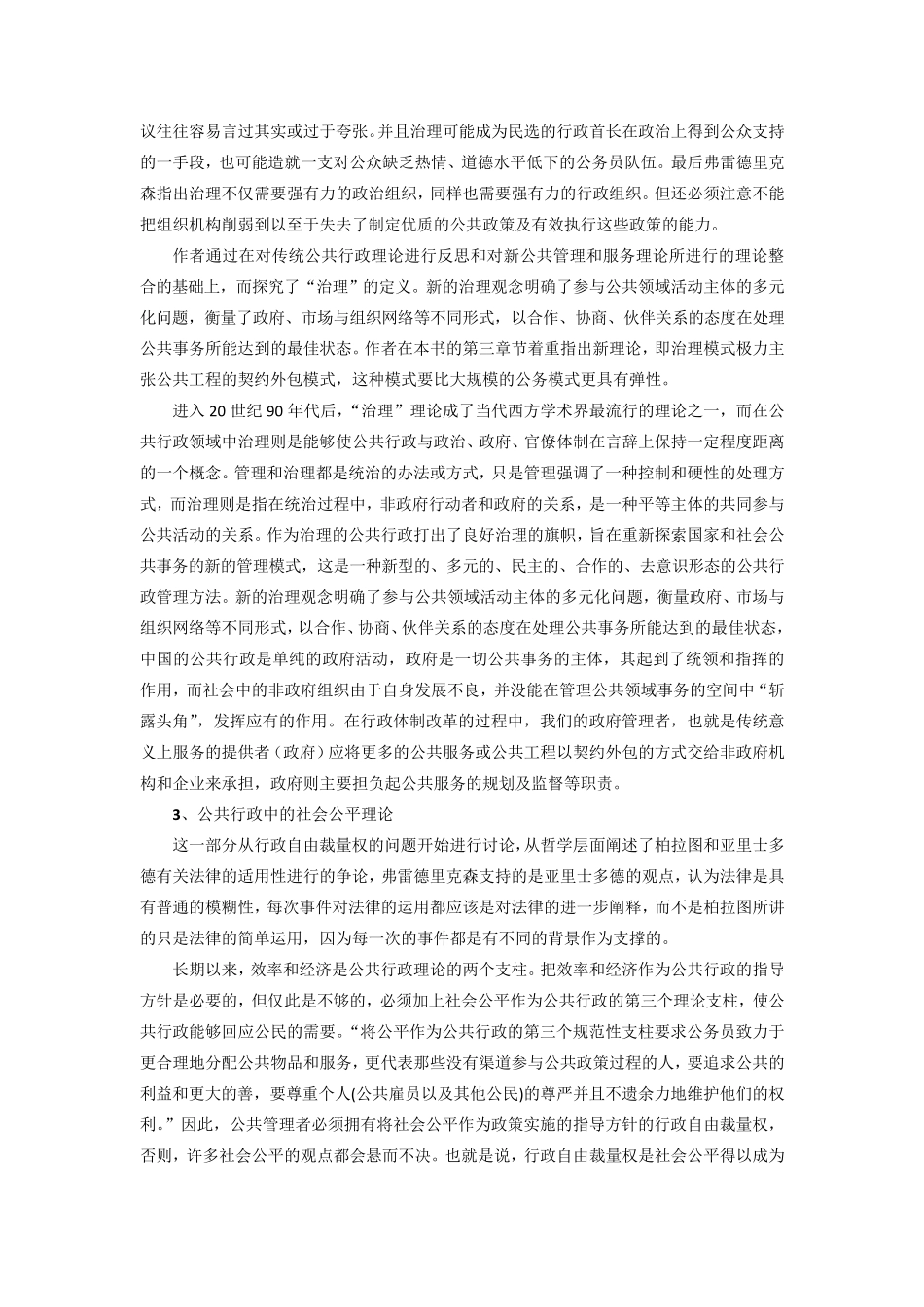 《公共行政的精神》读书报告_第2页