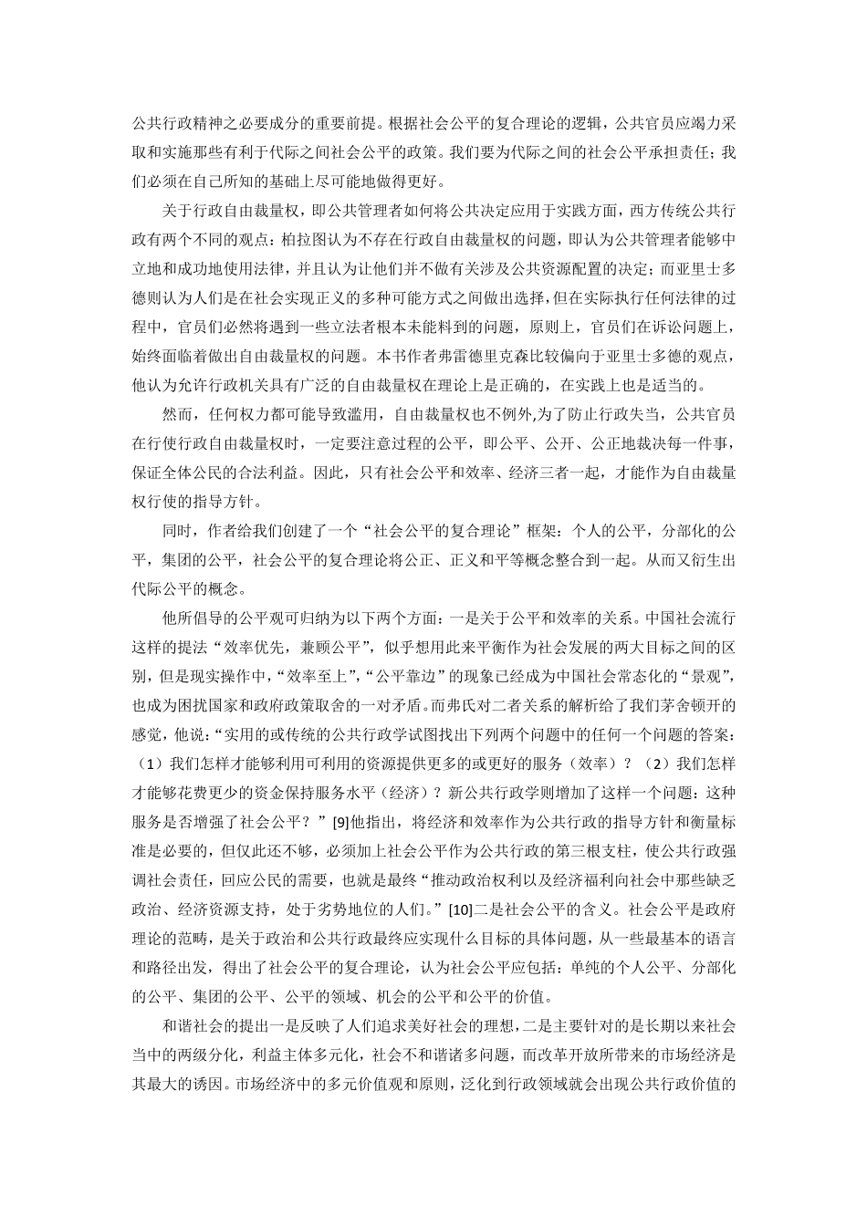 《公共行政的精神》读书报告_第3页