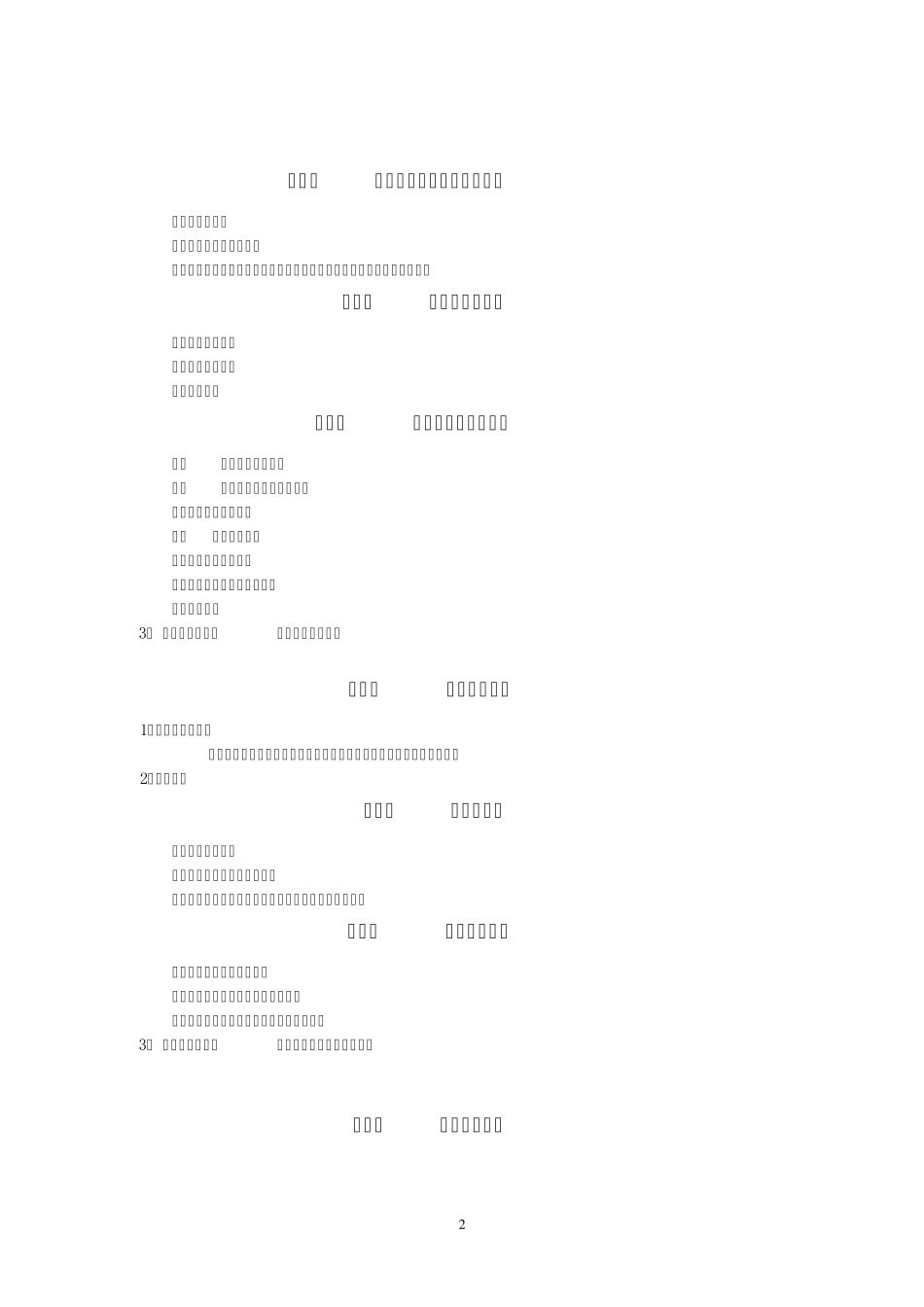 《公共财政学》课程教学大纲_第2页