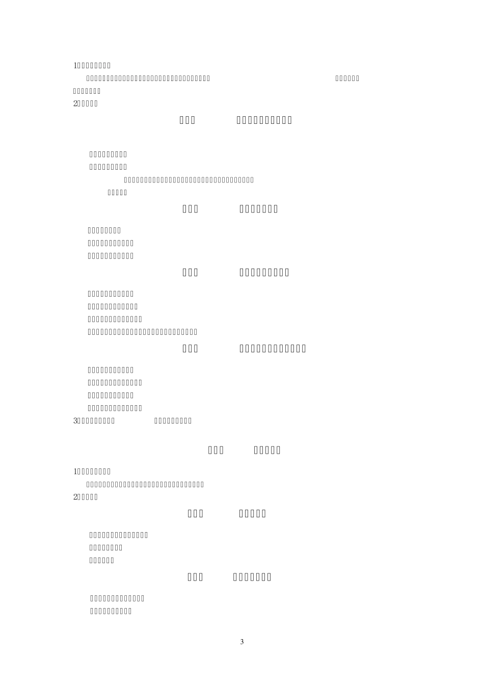 《公共财政学》课程教学大纲_第3页