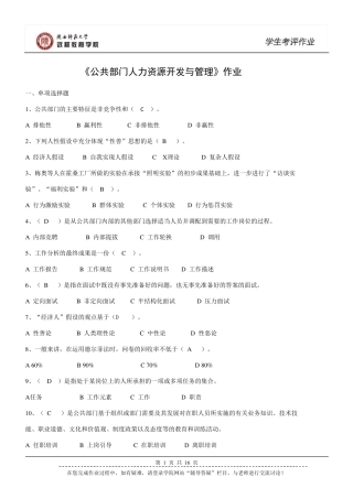 《公共部门人力资源开发与管理》作业及答案