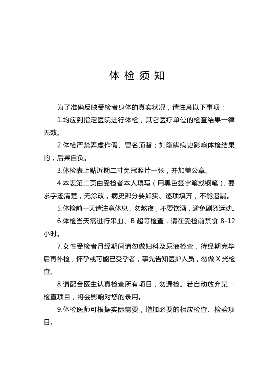 《公务员录用体检表》_第2页