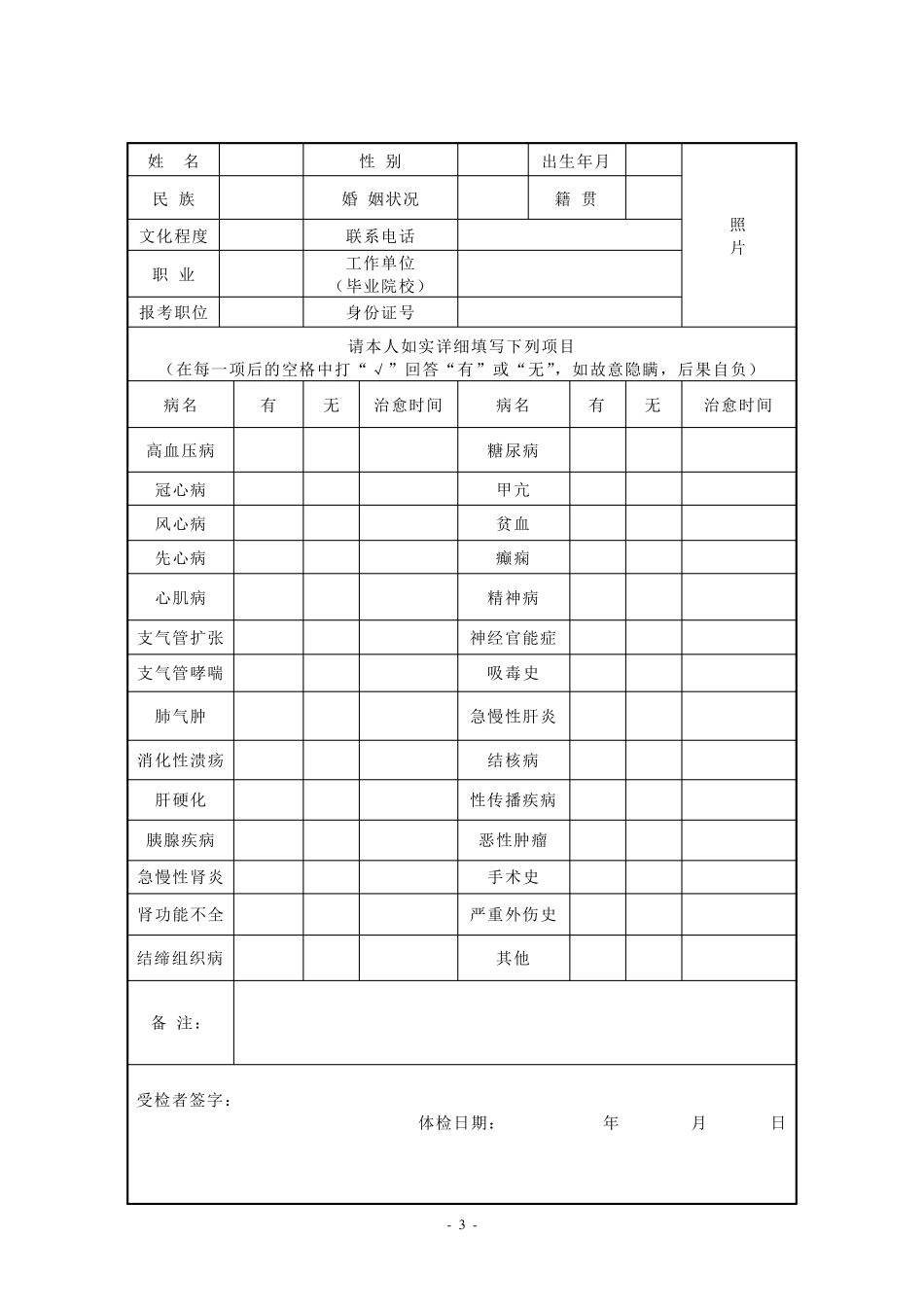 《公务员录用体检表》1_第3页