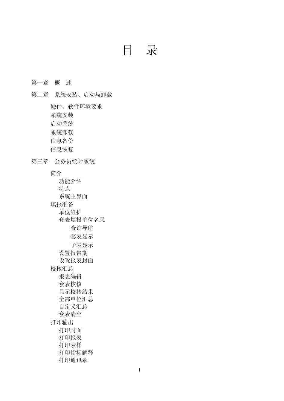 《公务员统计系统》_第2页