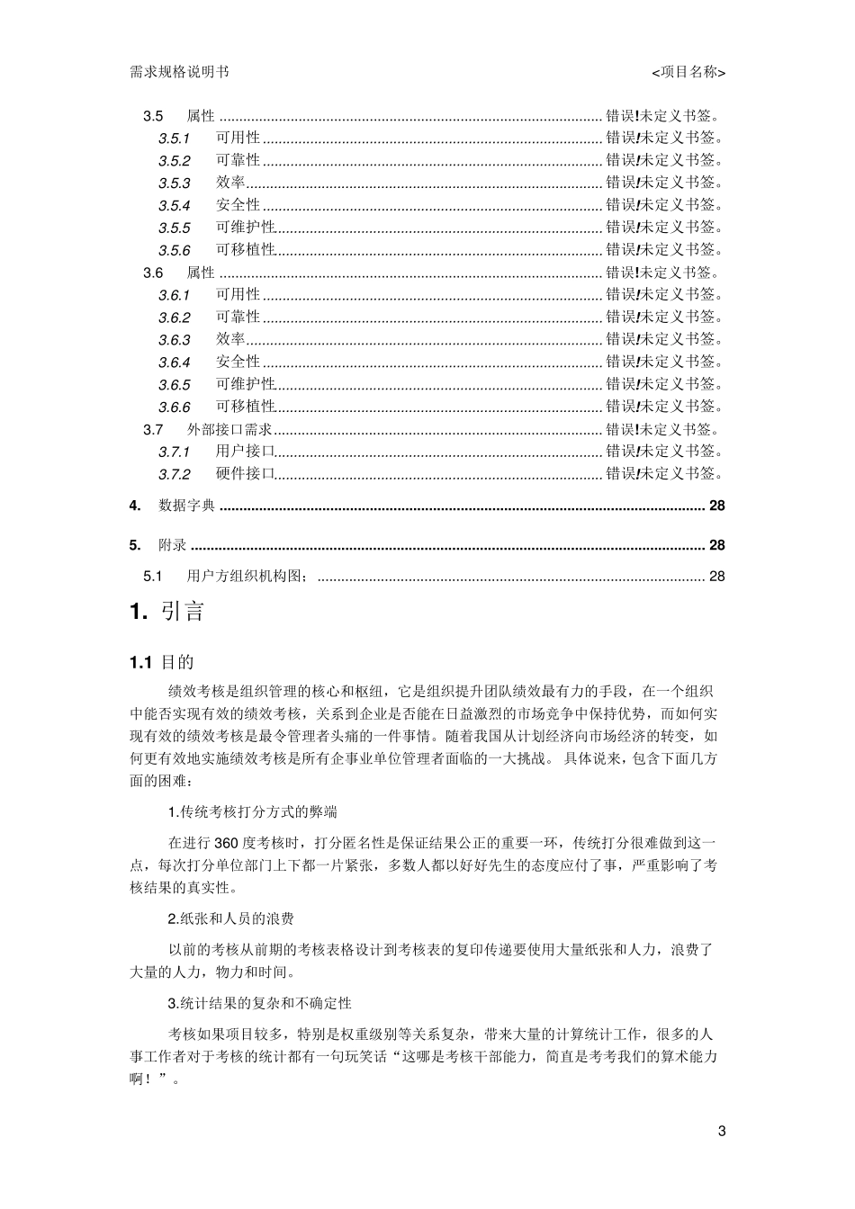 《公务员绩效考核系统》需求规格说明书_第3页