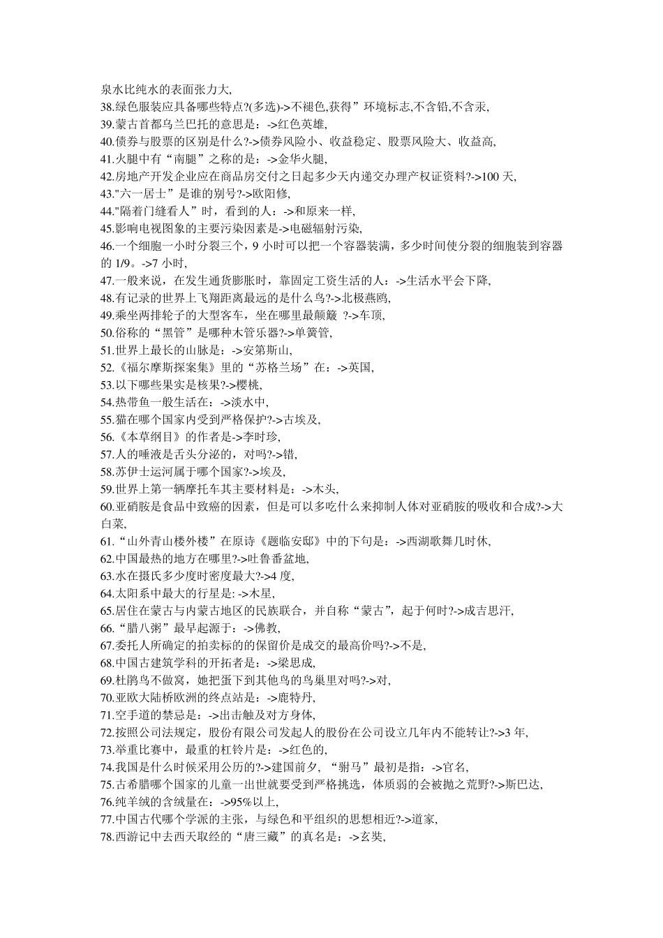 《公务员考试常识大全》必看必备比了解_第2页