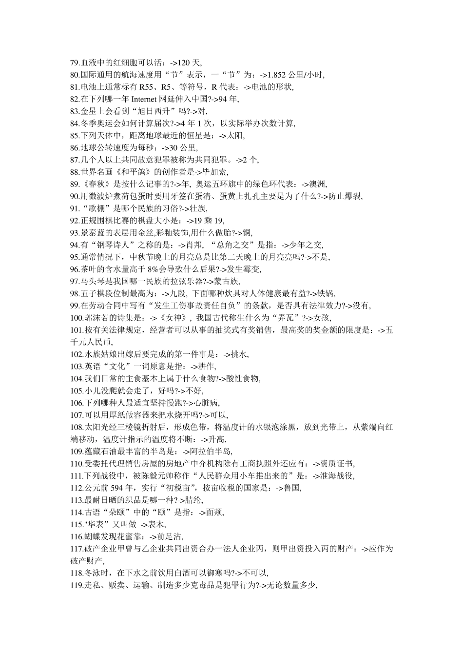 《公务员考试常识大全》必看必备比了解_第3页