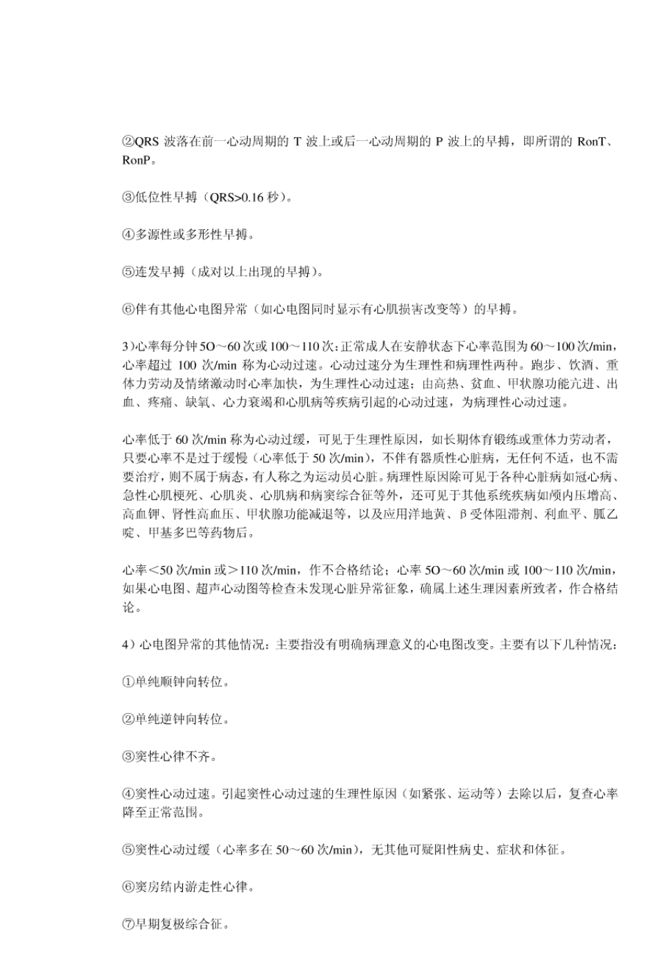 《公务员录用体检通用标准》实施细则_第3页