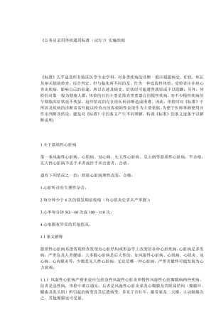 《公务员录用体检通用标准》实施细则