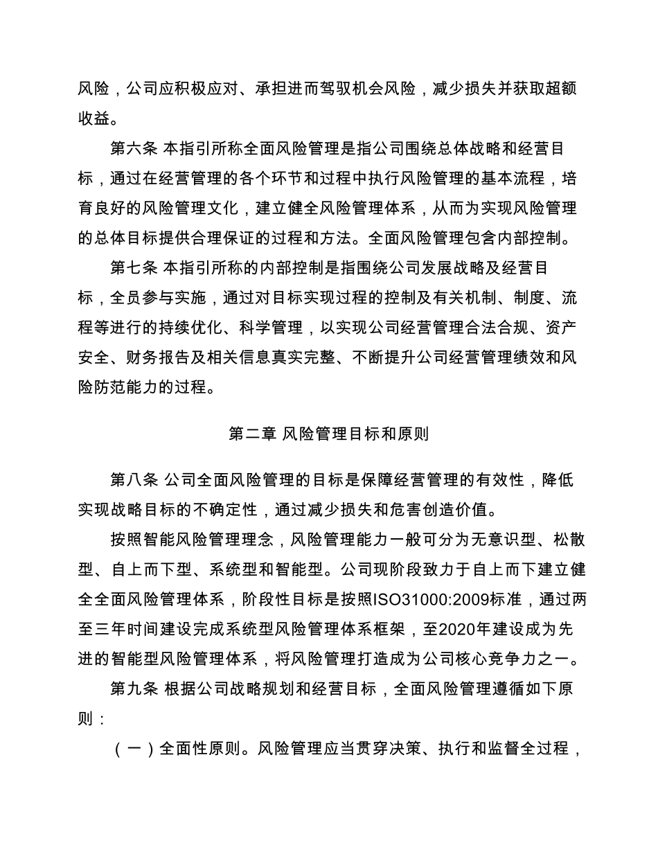 《公司全面风险管理指引》_第3页