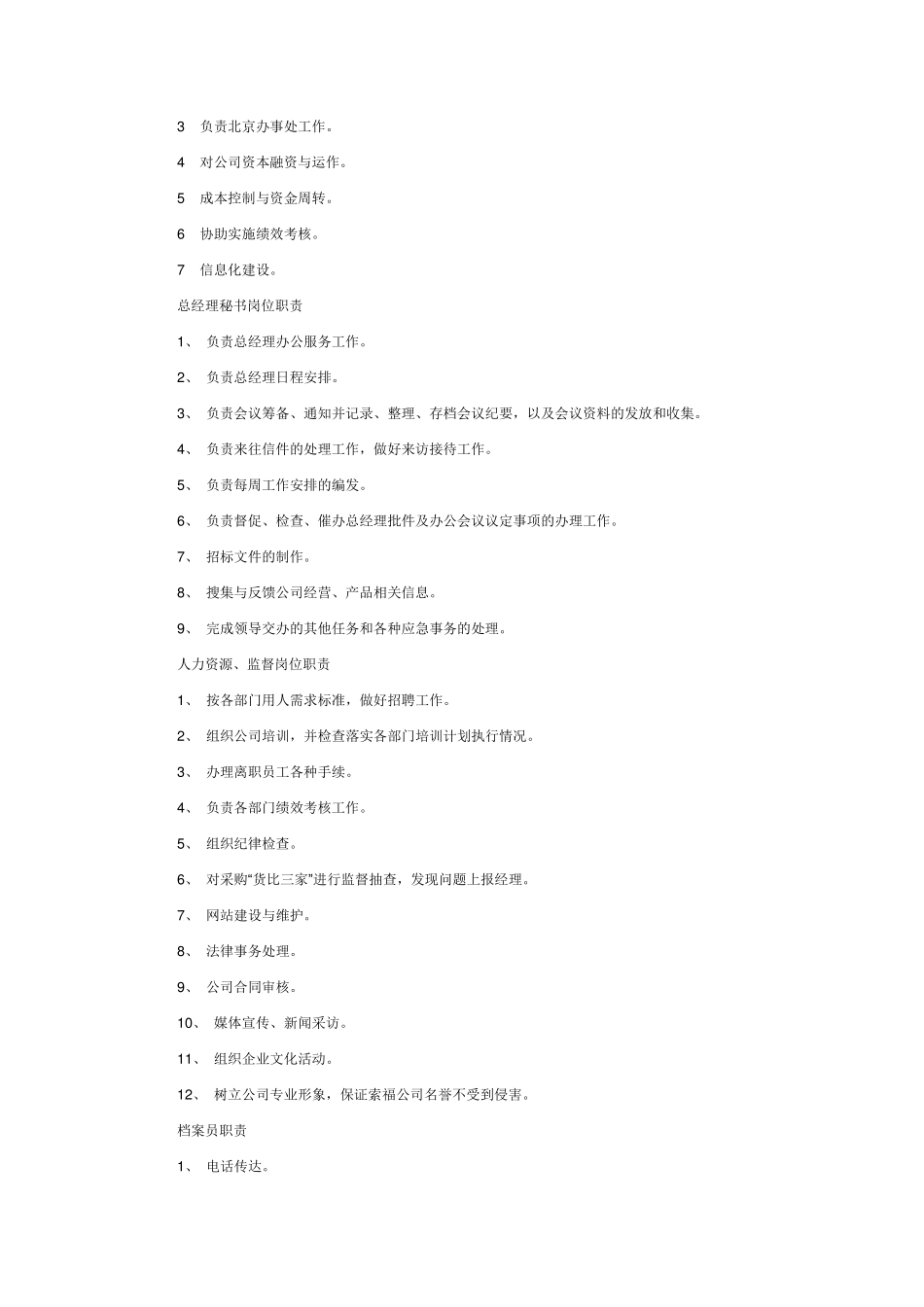 《公司岗位职责范本大全》_第2页