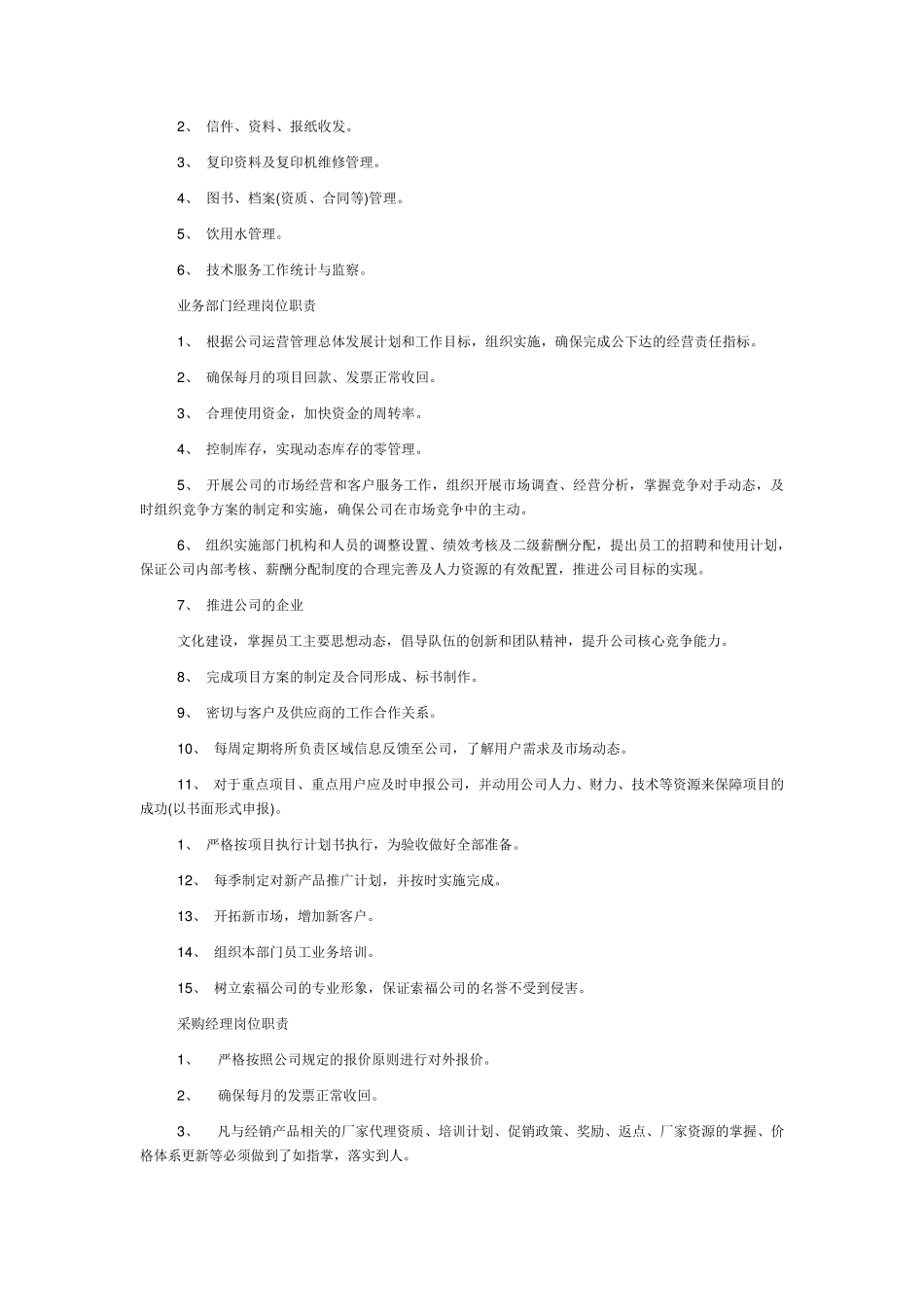 《公司岗位职责范本大全》_第3页
