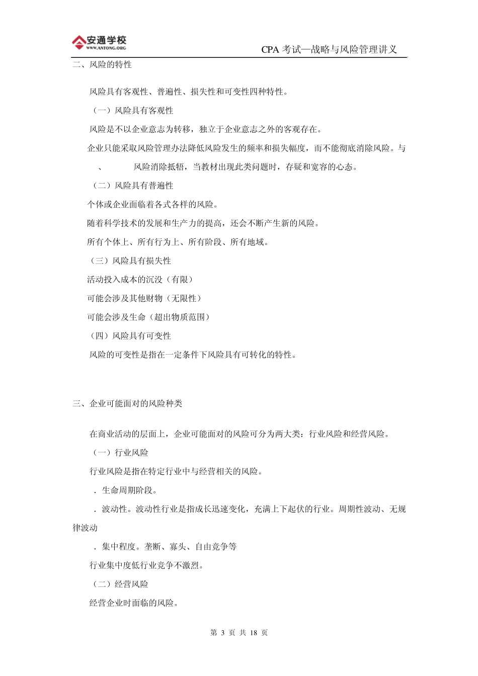 《公司战略与风险管理》第九章风险管理原则_第3页