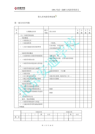 《公司战略与风险管理》第九章风险管理原则