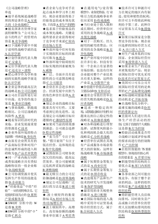 《公司战略管理》范围