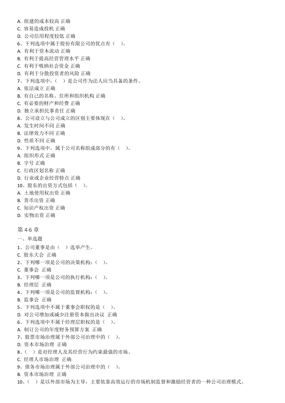 《公司概论》国开形考作业_第3页