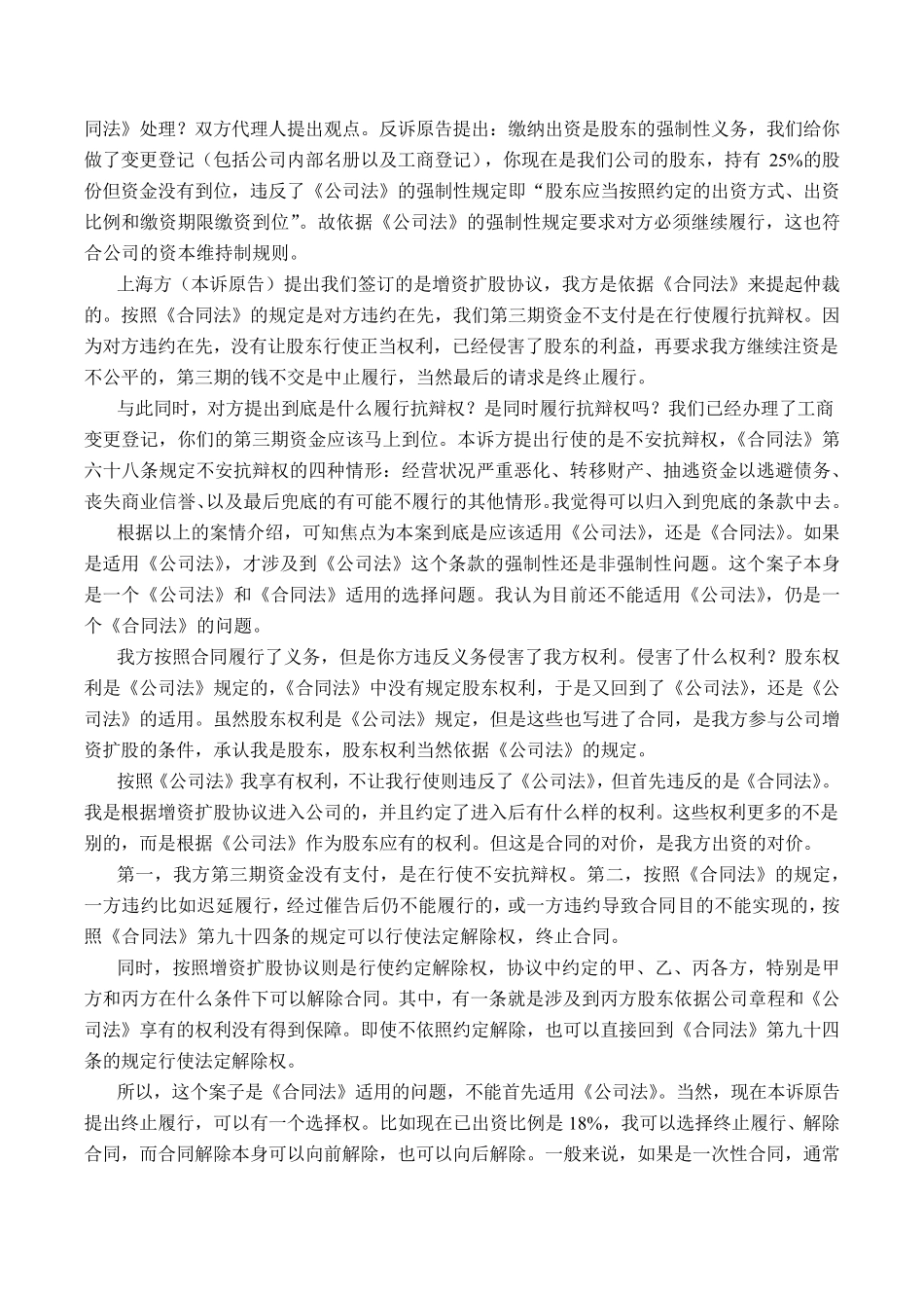 《公司法》中的强制性规范_第3页